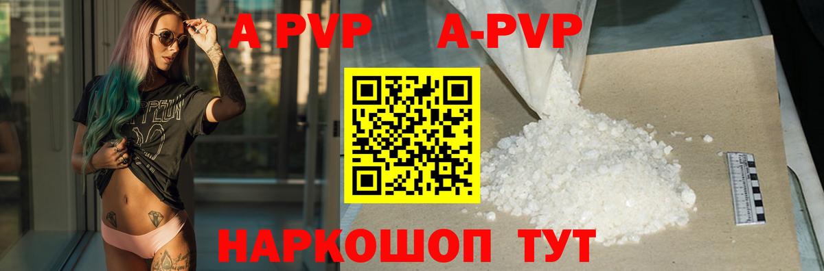 A PVP  Вход с VPN  Alpha-PVP мука  Ижевск  A PVP Crystall  А ПВП крисы CK 