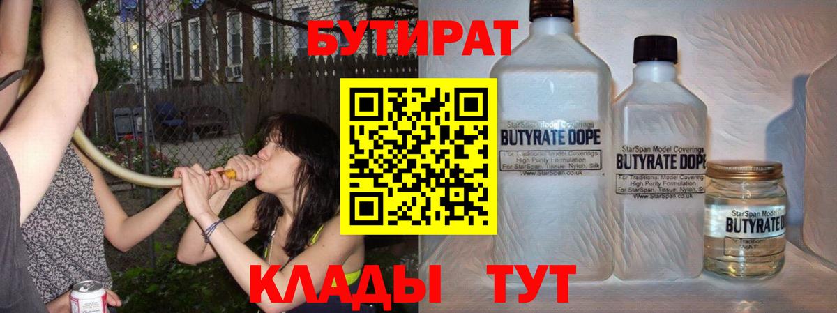 Бутират  Вход с VPN  Ижевск  БУТИРАТ бутик 