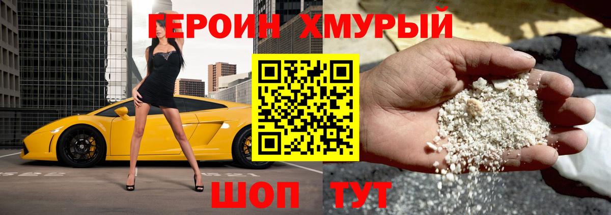 Героин Афган Ижевск