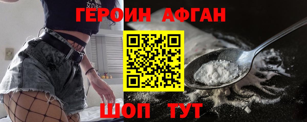 Ижевск  ГЕРОИН Афган  Вход с VPN 