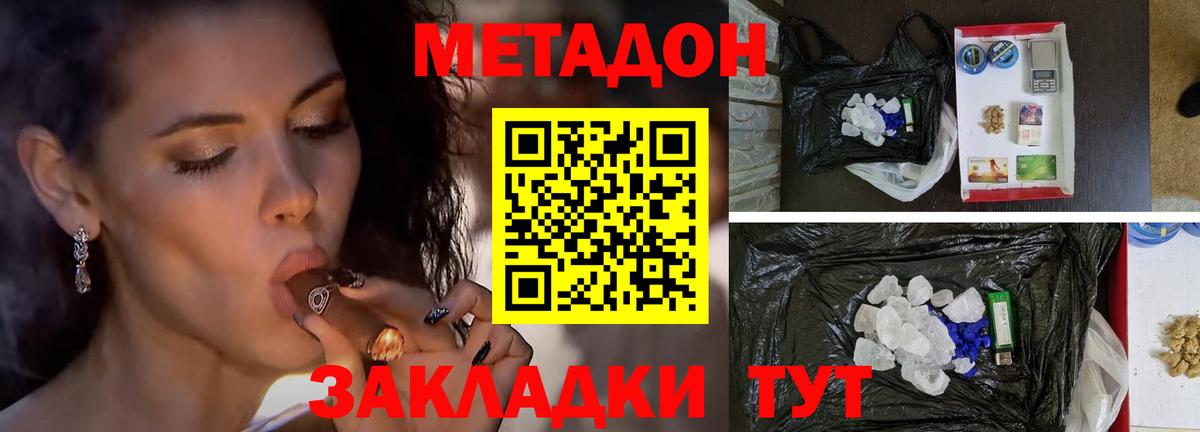 Метадон кристалл Ижевск